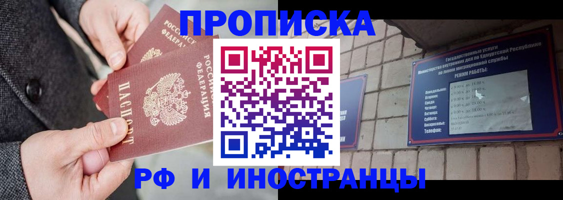 временная регистрация купить в Магадане