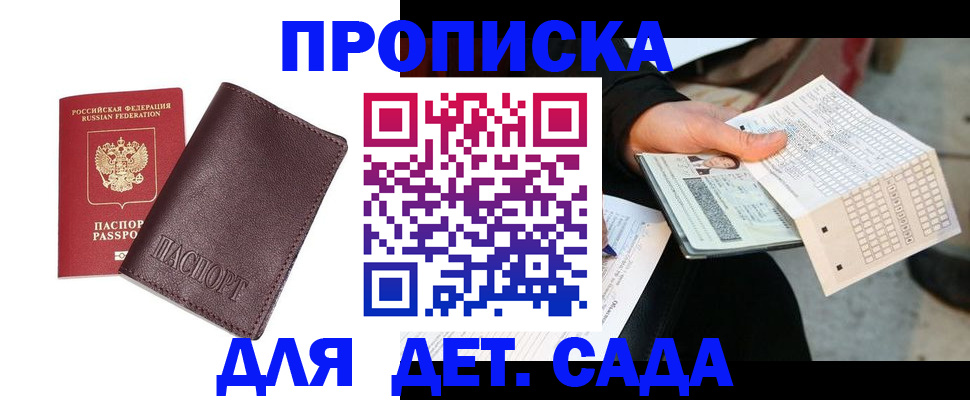 временная регистрация в Магадане