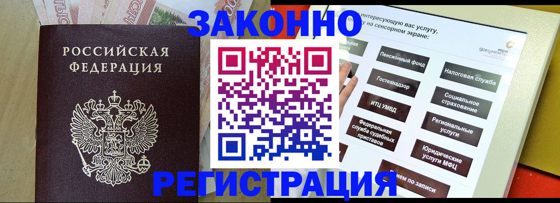 временная регистрация надежно в Магадане